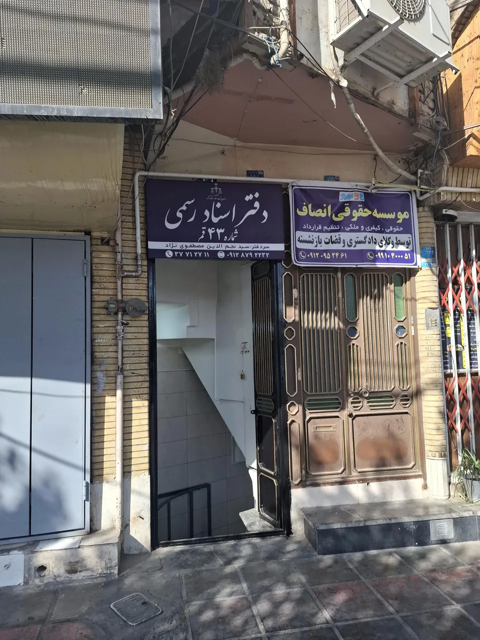 دفترخانه اسناد رسمی شماره ۴۳ قم - تصویر 2