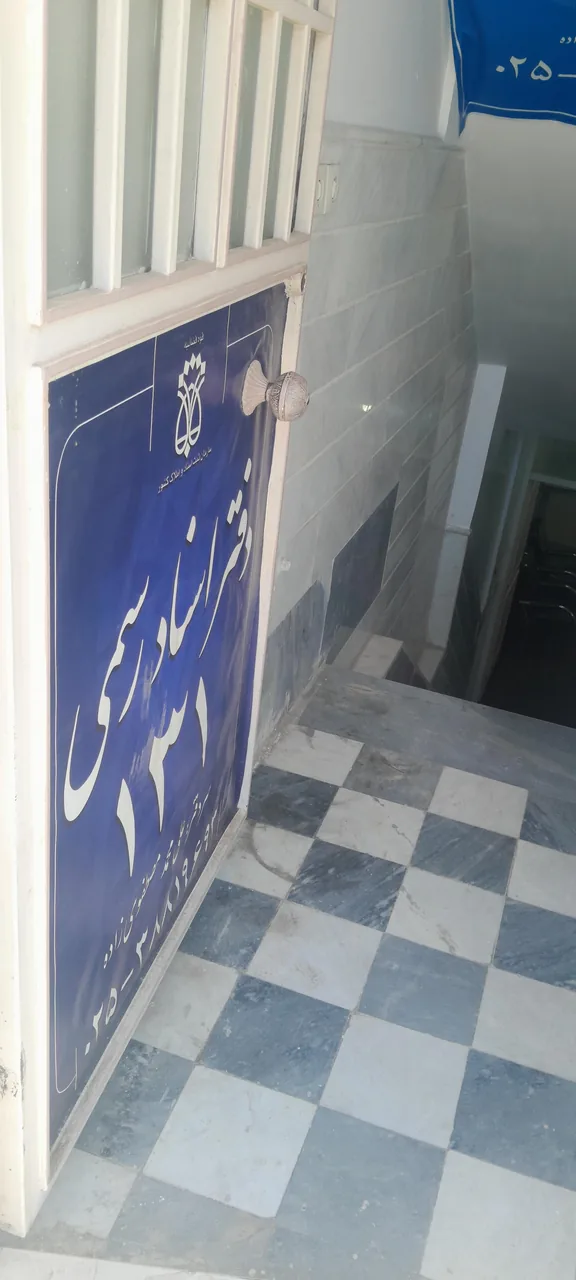 دفتر اسناد رسمی ۱۳۱ - تصویر 2