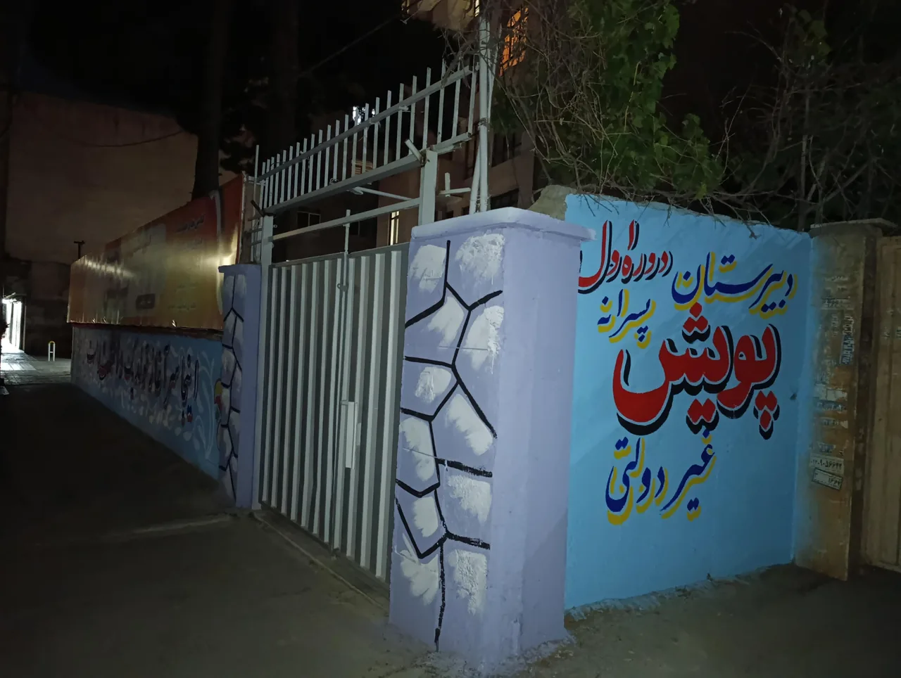 دبیرستان دوره اول غیردولتی پویش - تصویر 2