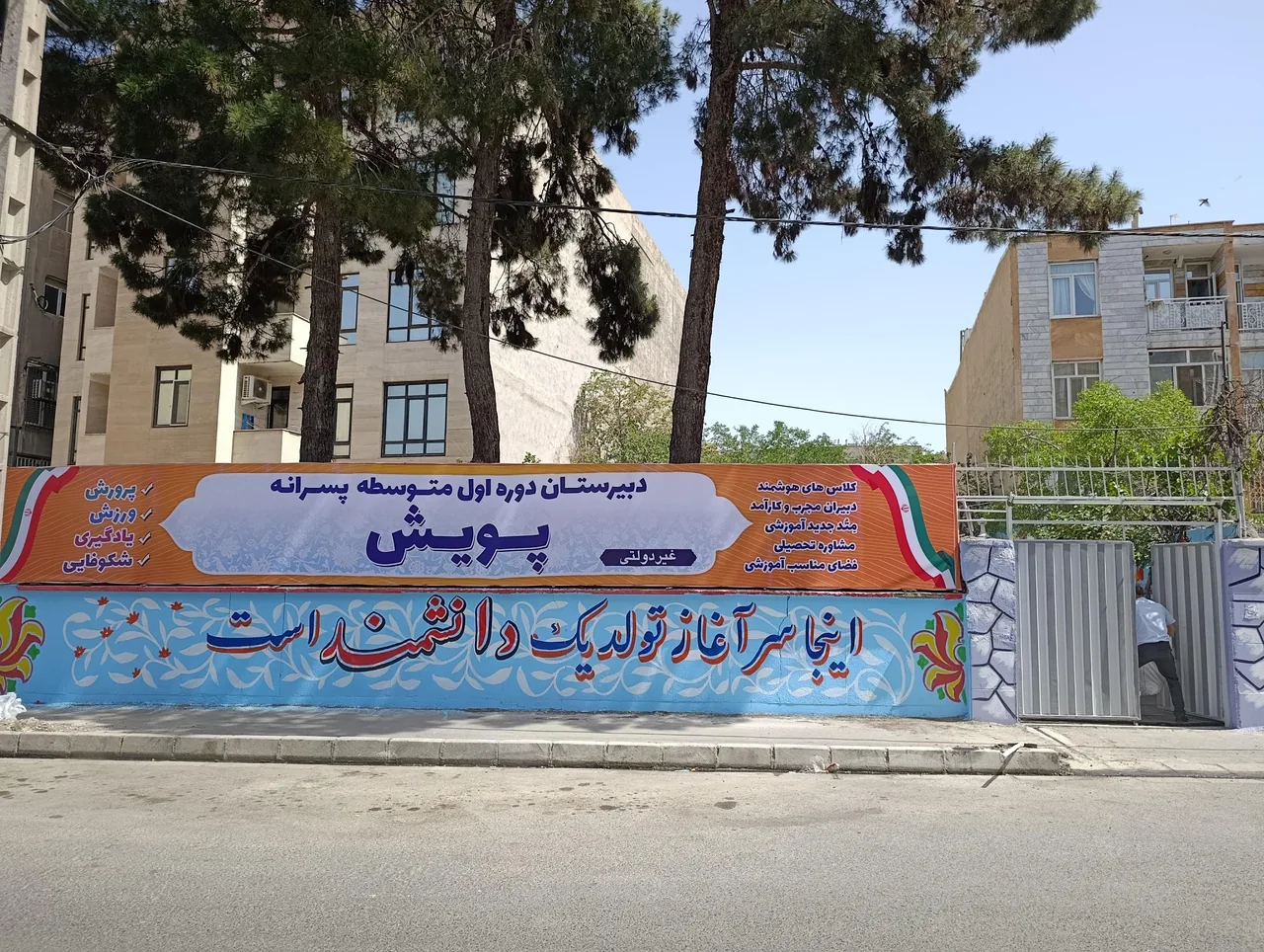 دبیرستان دوره اول غیردولتی پویش - تصویر 5