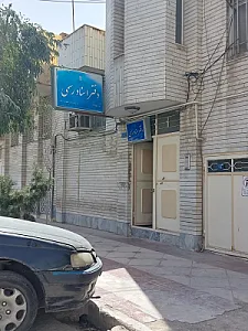 دفتر اسناد رسمی شماره 75
