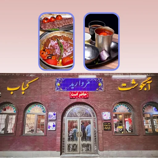 رستوران مروارید آبرسان