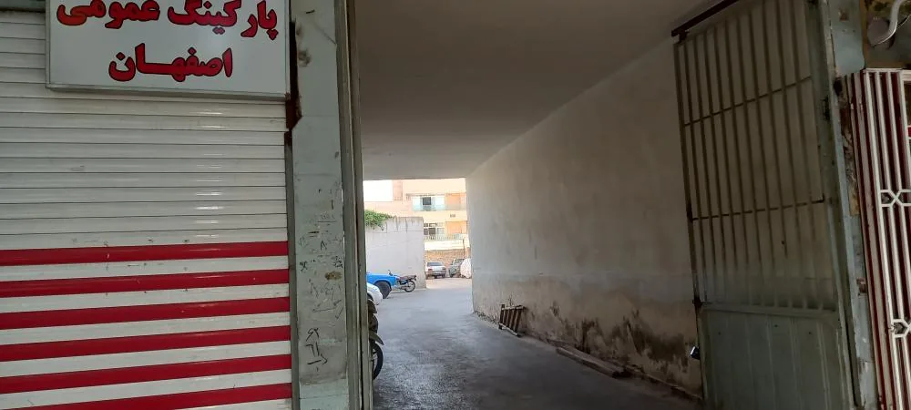 پارکینگ عمومی اصفهان - تصویر 2