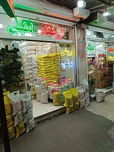 پخش برنج حبوبات و خشکبار لطیفی