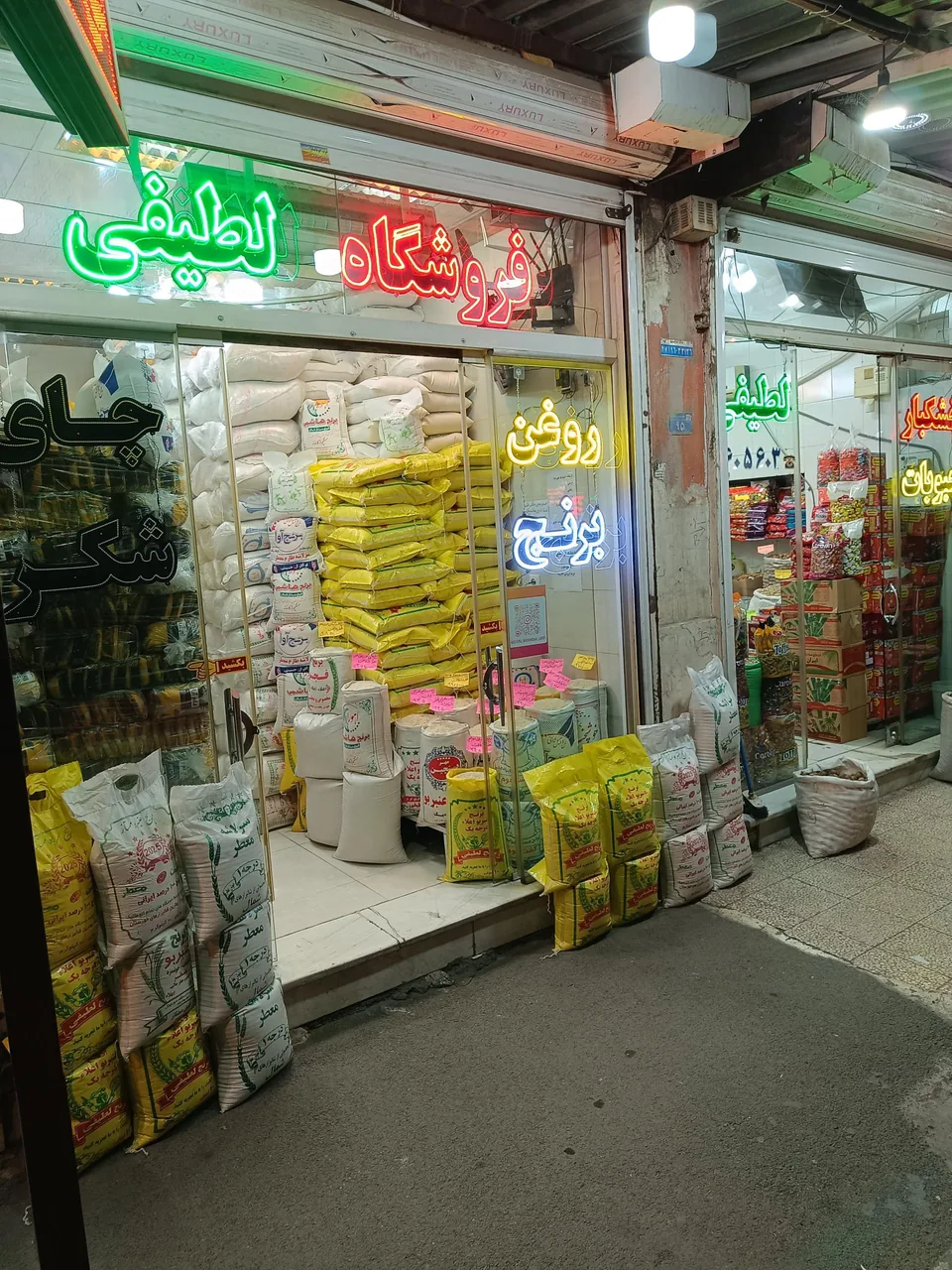 پخش برنج حبوبات و خشکبار لطیفی