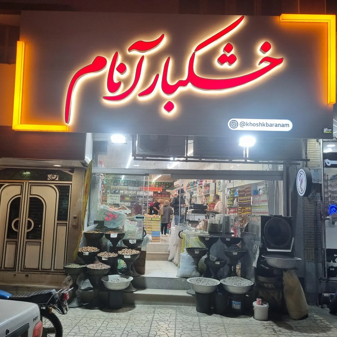 خشکبار آنام