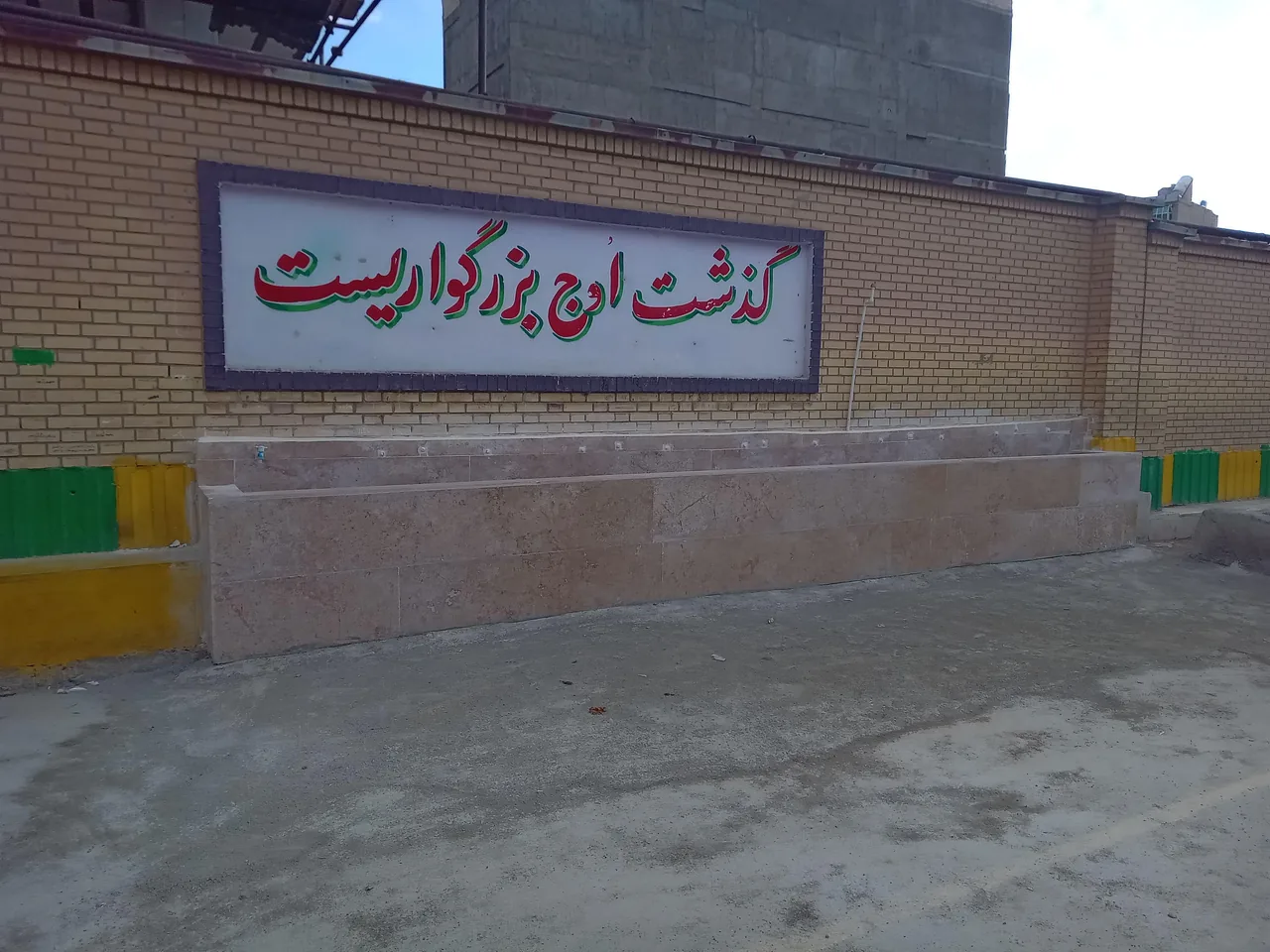 مدرسه شهید فهمیده
