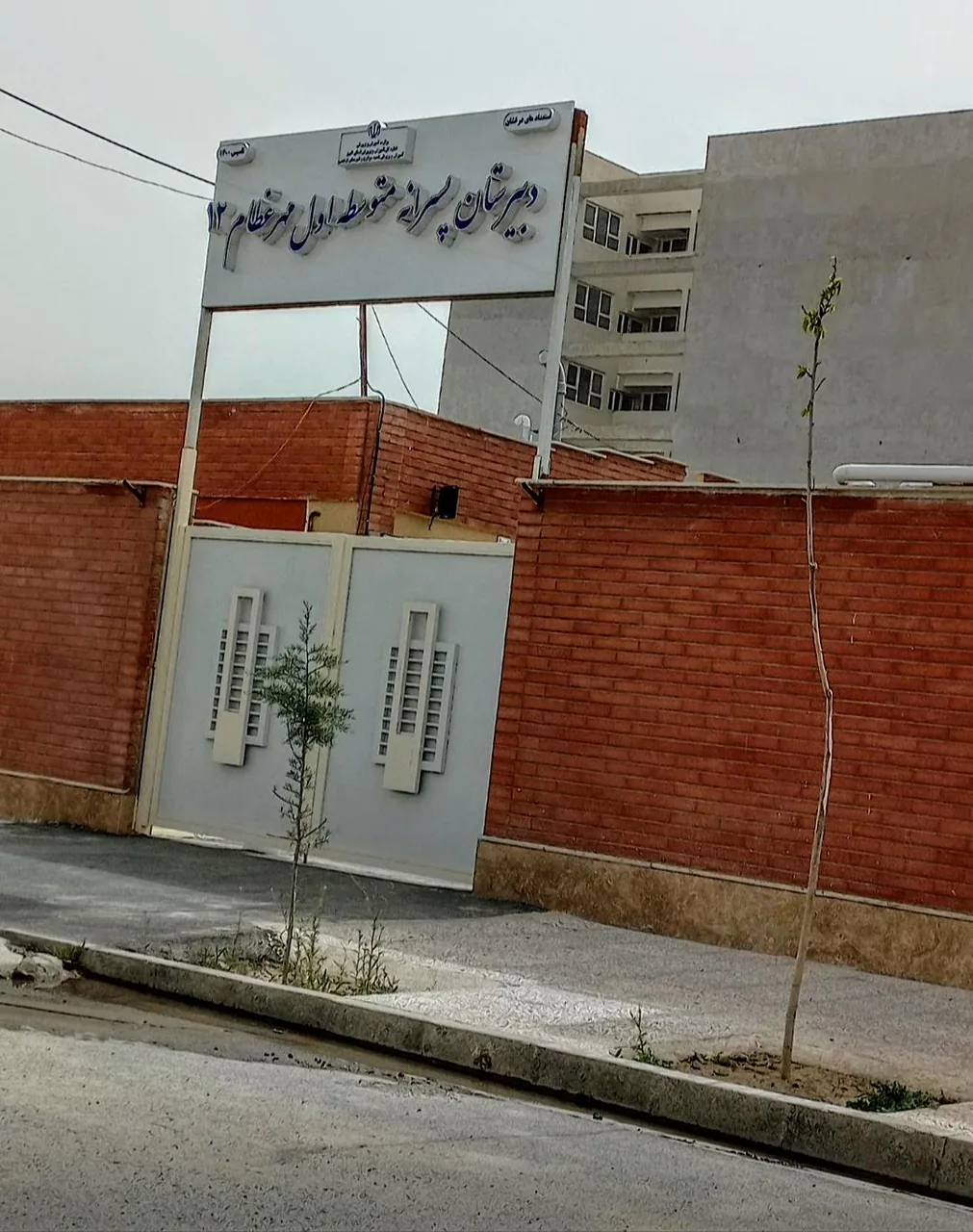 مدرسه باهنر۲ (تیزهوشان) - تصویر 3