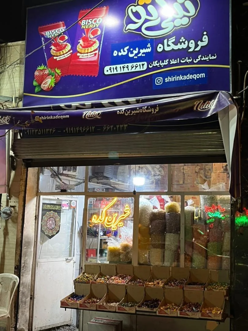 شیرین کده شکلات و آبنبات - تصویر 3