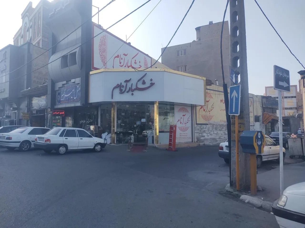 آجیل و خشکبار آنام - تصویر 3