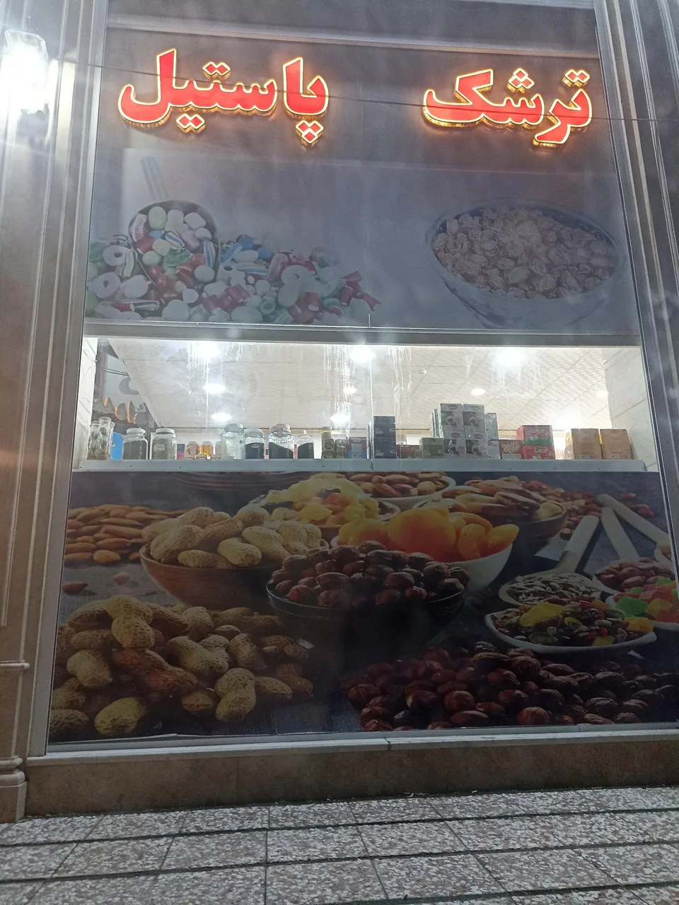 آجیل و خشکبار بلوط - تصویر 2