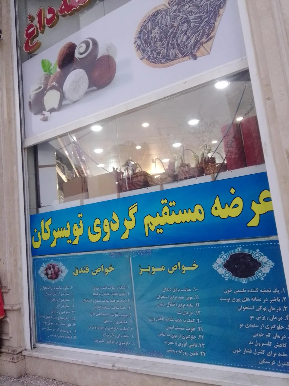 آجیل و خشکبار بلوط - تصویر 5
