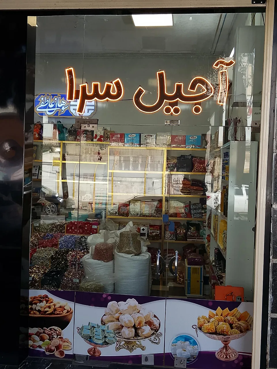 سوهان عاطفی