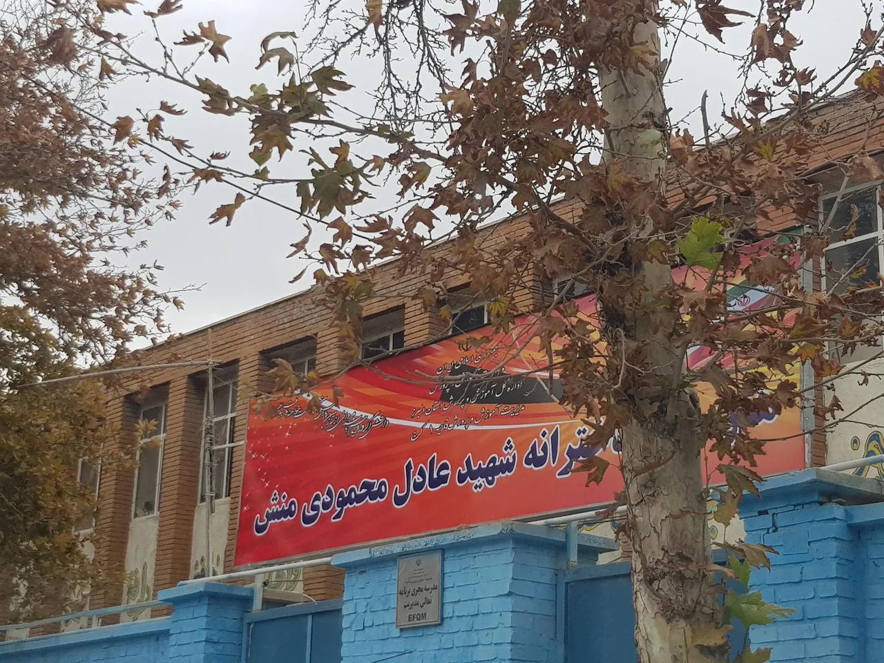 هنرستان دخترانه شهید عادل محمودی منش