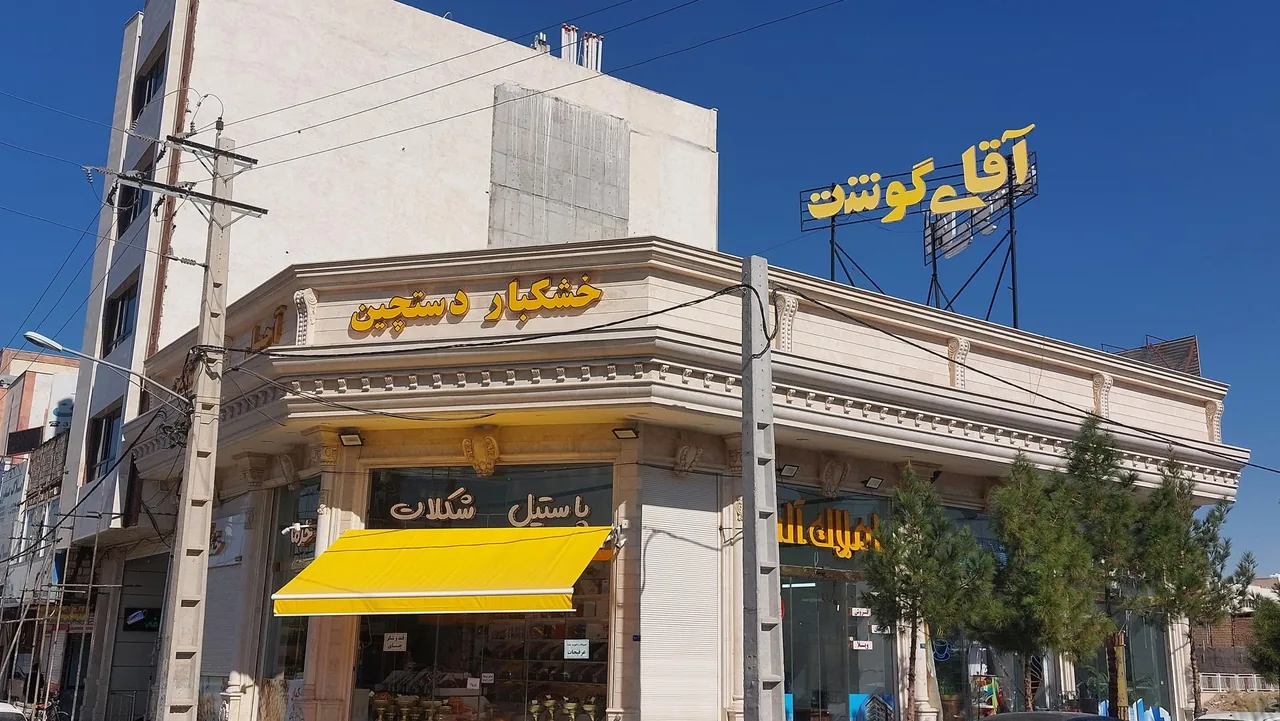آجیل و خشکبار دست چین - تصویر 4