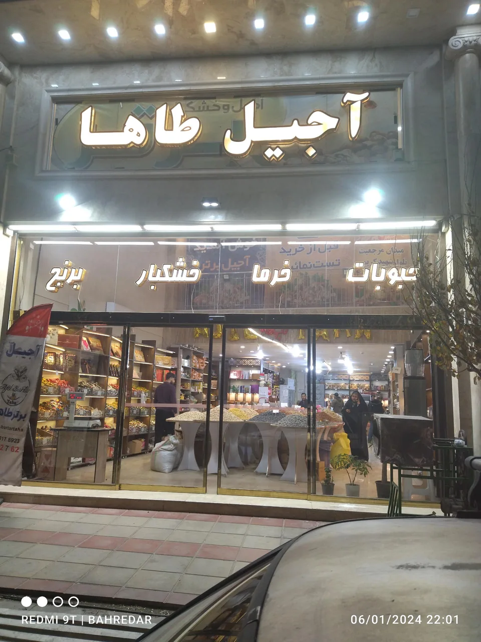 آجیل برتر - تصویر 3