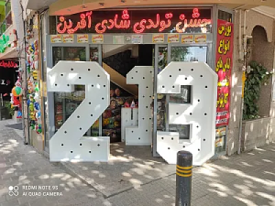 شادی آفرین