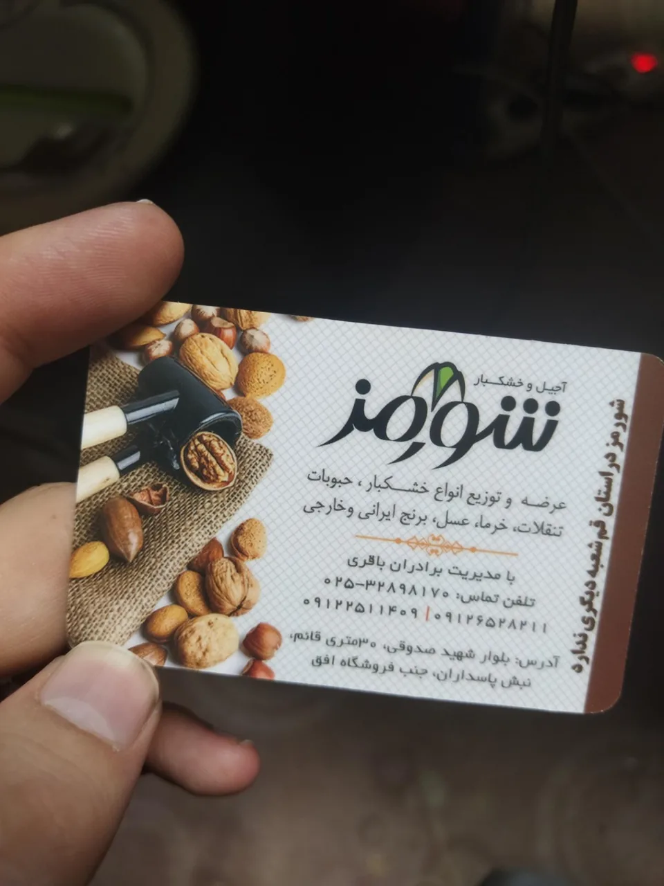 آجیل و خشکبار شورمز - تصویر 2