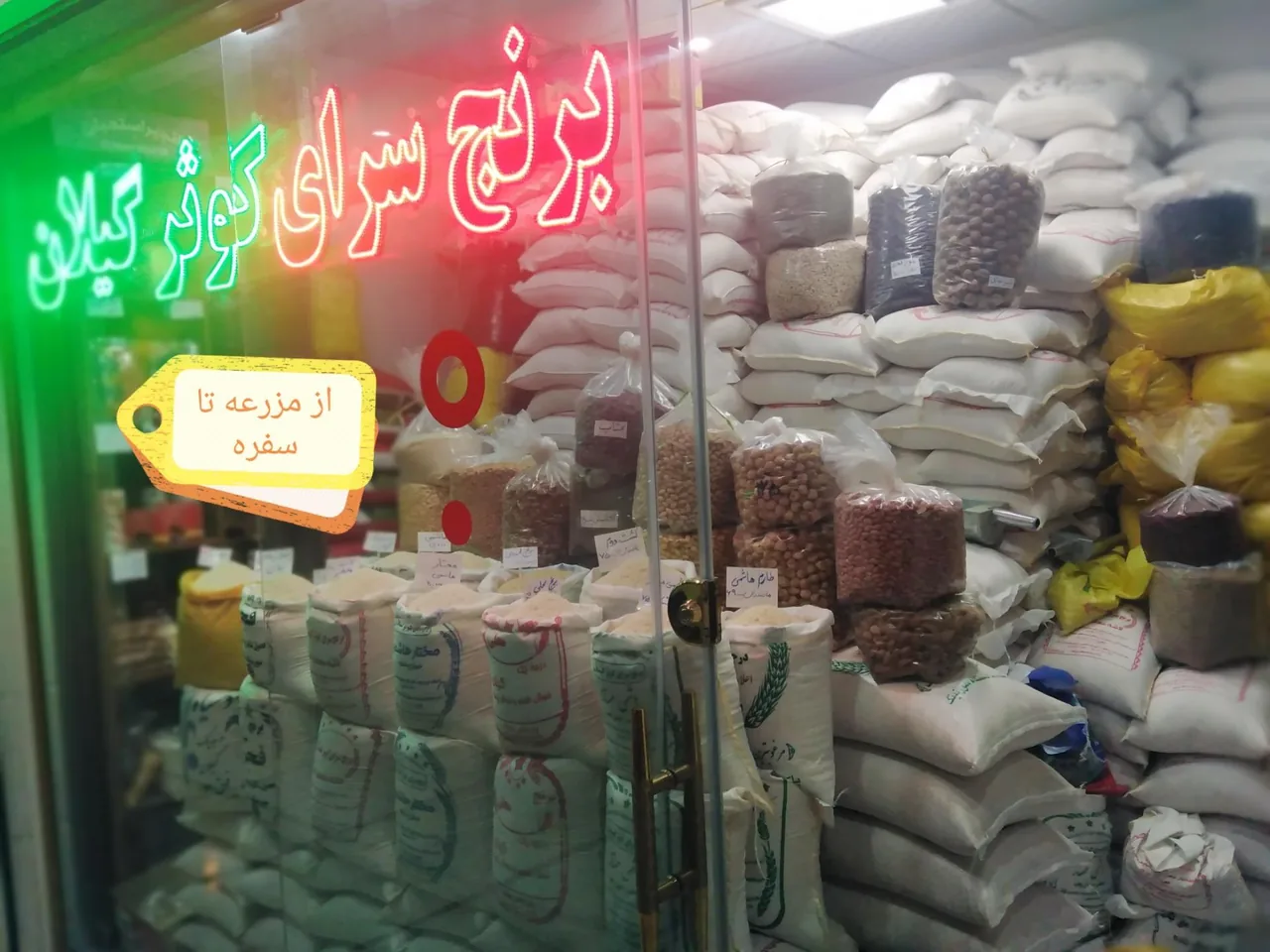 برنج فروشی کوثر گیلان پخش مستقیم برنج و چای