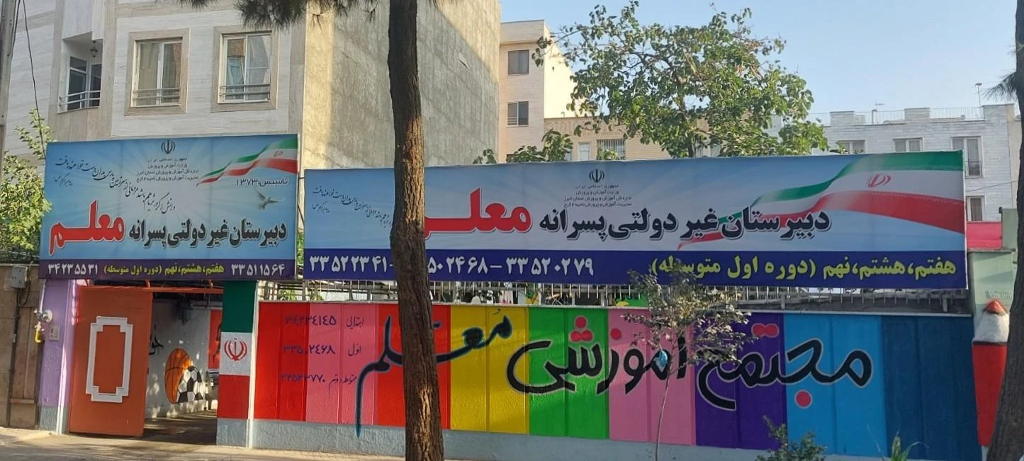 مدرسه متوسطه اول راضیه - تصویر 2
