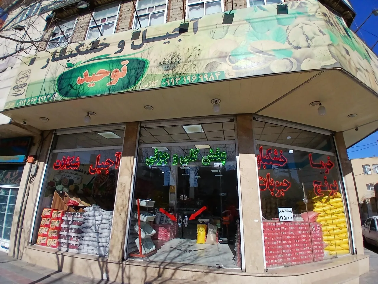خشکبار توحید - تصویر 2