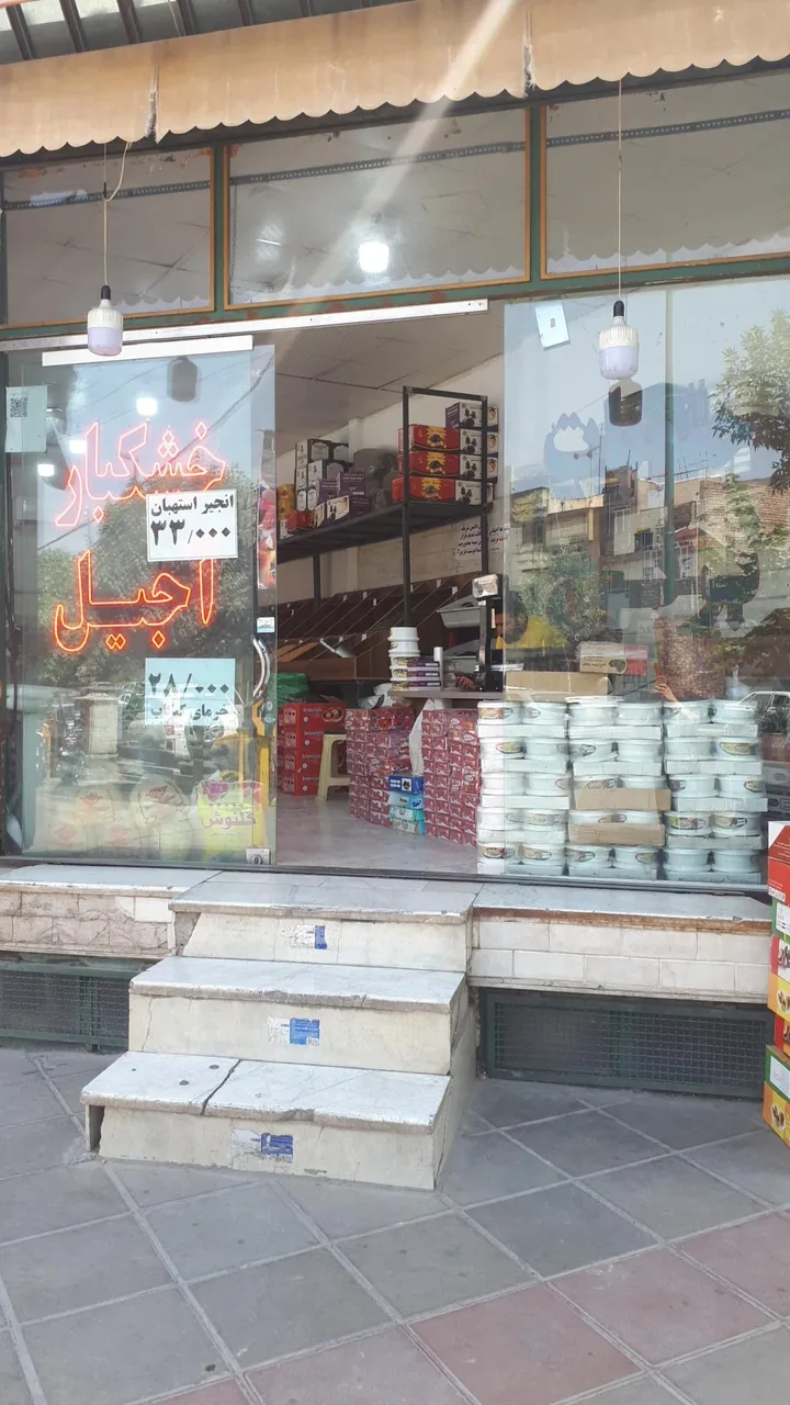 خشکبار توحید - تصویر 4