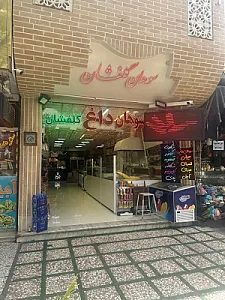 سوهان گلفشان