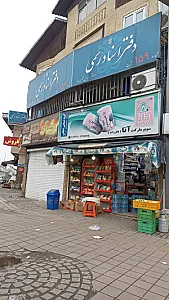 فروشگاه اتحاد