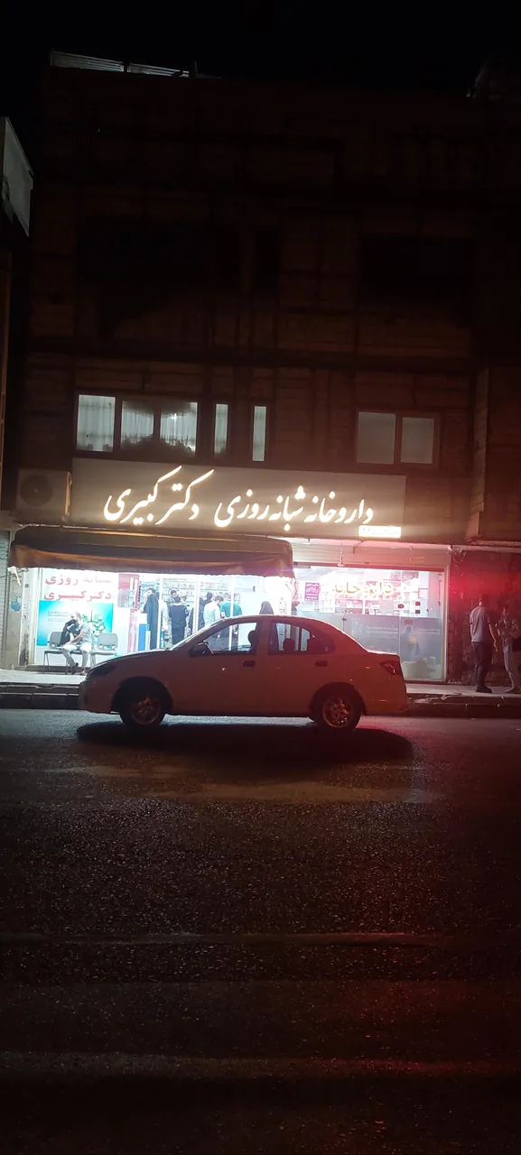 داروخانه شبانه روزی دکتر کبیری - تصویر 4