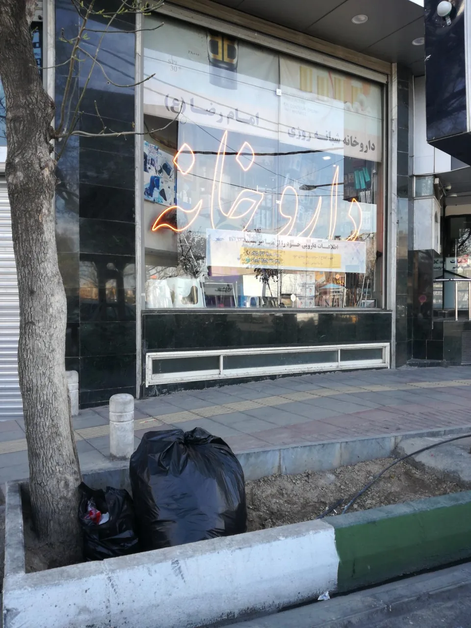 داروخانه شبانه روزی امام رضا - تصویر 2