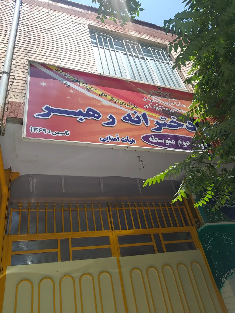 مدرسه رهبر