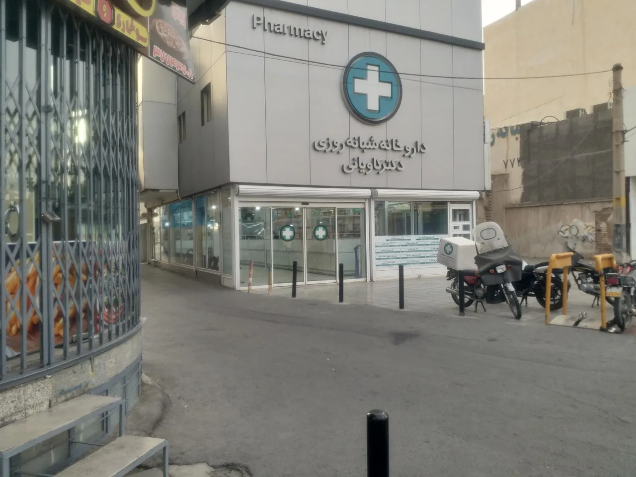 داروخانه شبانه روزی دکتر کاویانی - تصویر 3