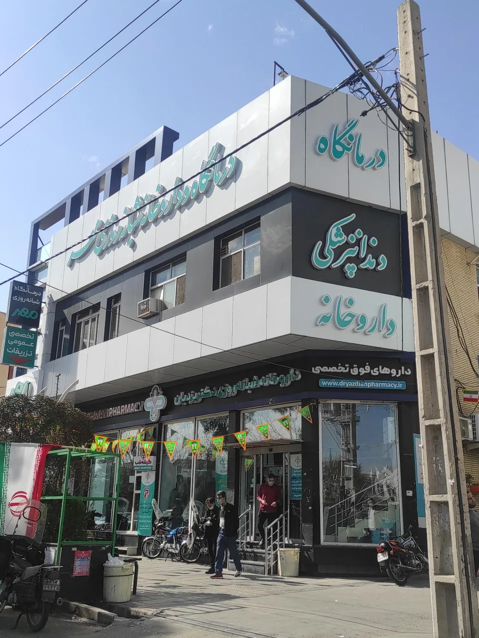 داروخانه شبانه روزی دکتر یزدیان - داروخانه در قم - تصویر 2