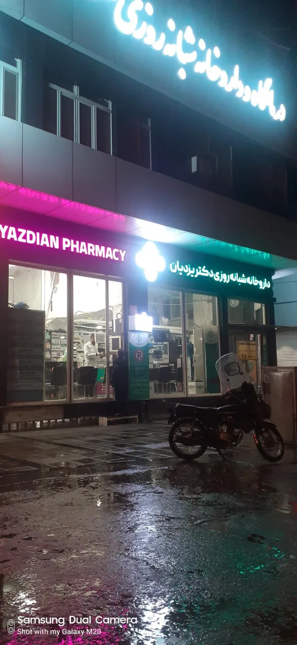 داروخانه شبانه روزی دکتر یزدیان - داروخانه در قم - تصویر 3