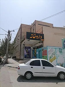 داروخانه دکتر زاهدی
