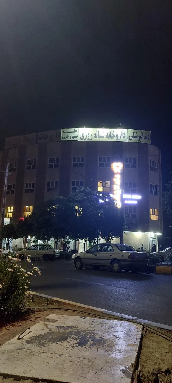 داروخانه شبانه روزی دکتر سعیدی - تصویر 2