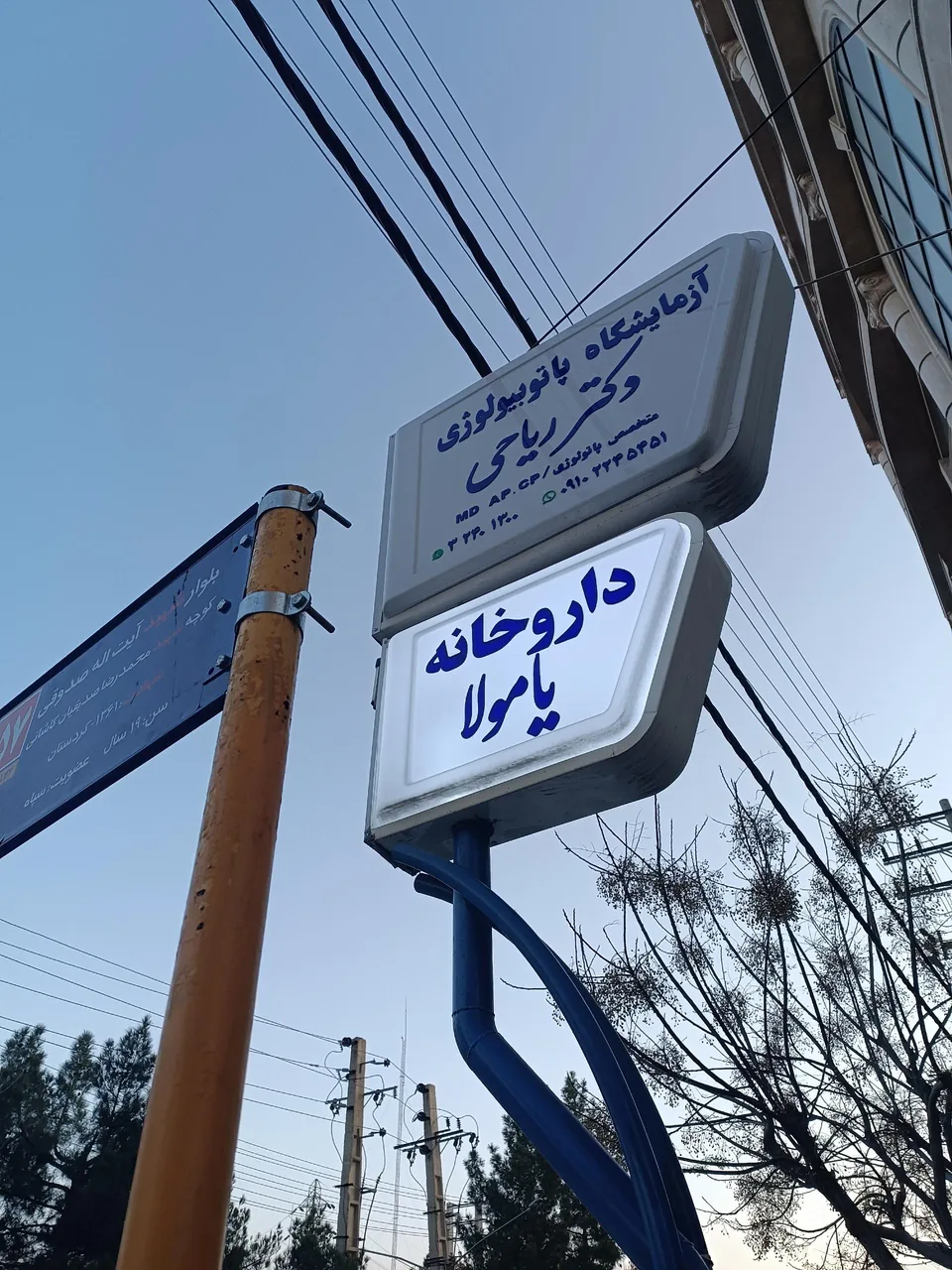 داروخانه یامولا - تصویر 5