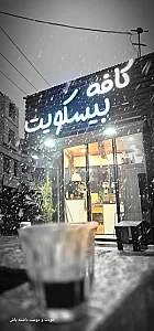 کافه شوان
