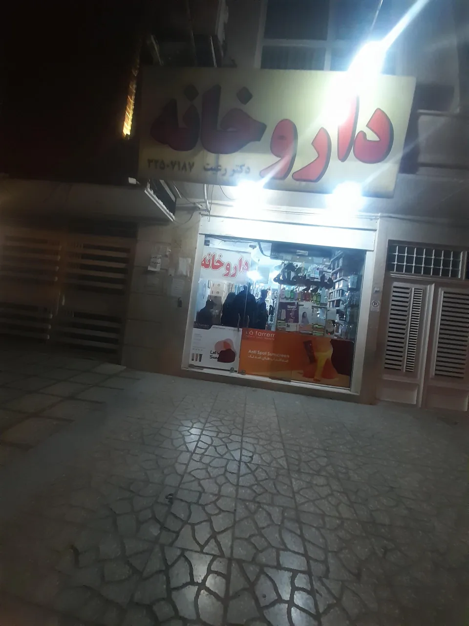 داروخانه دکتر رعیت - تصویر 5