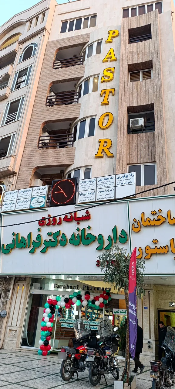 داروخانه شبانه روزی دکتر فراهانی