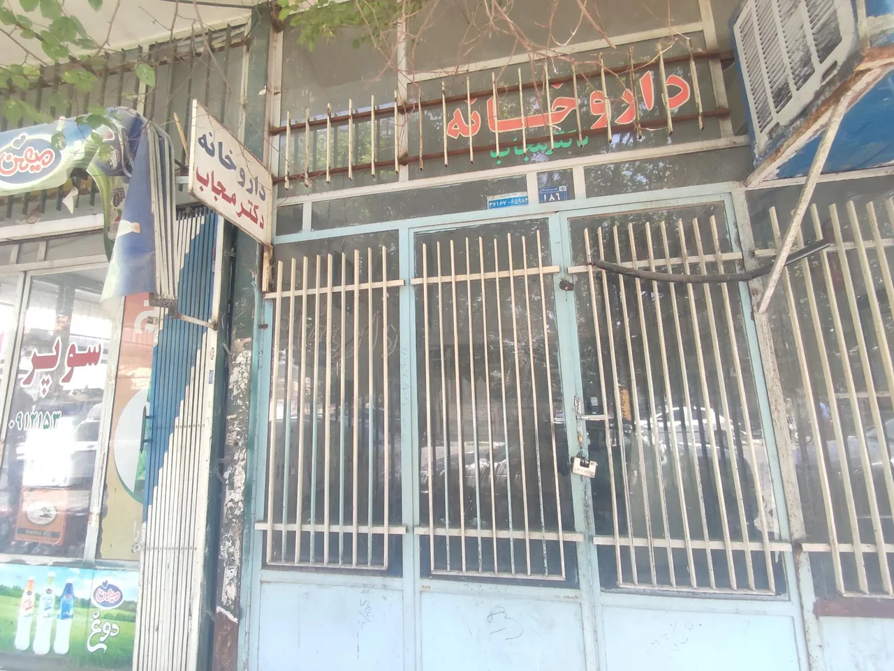 داروخانه دکتر مجاب - تصویر 3