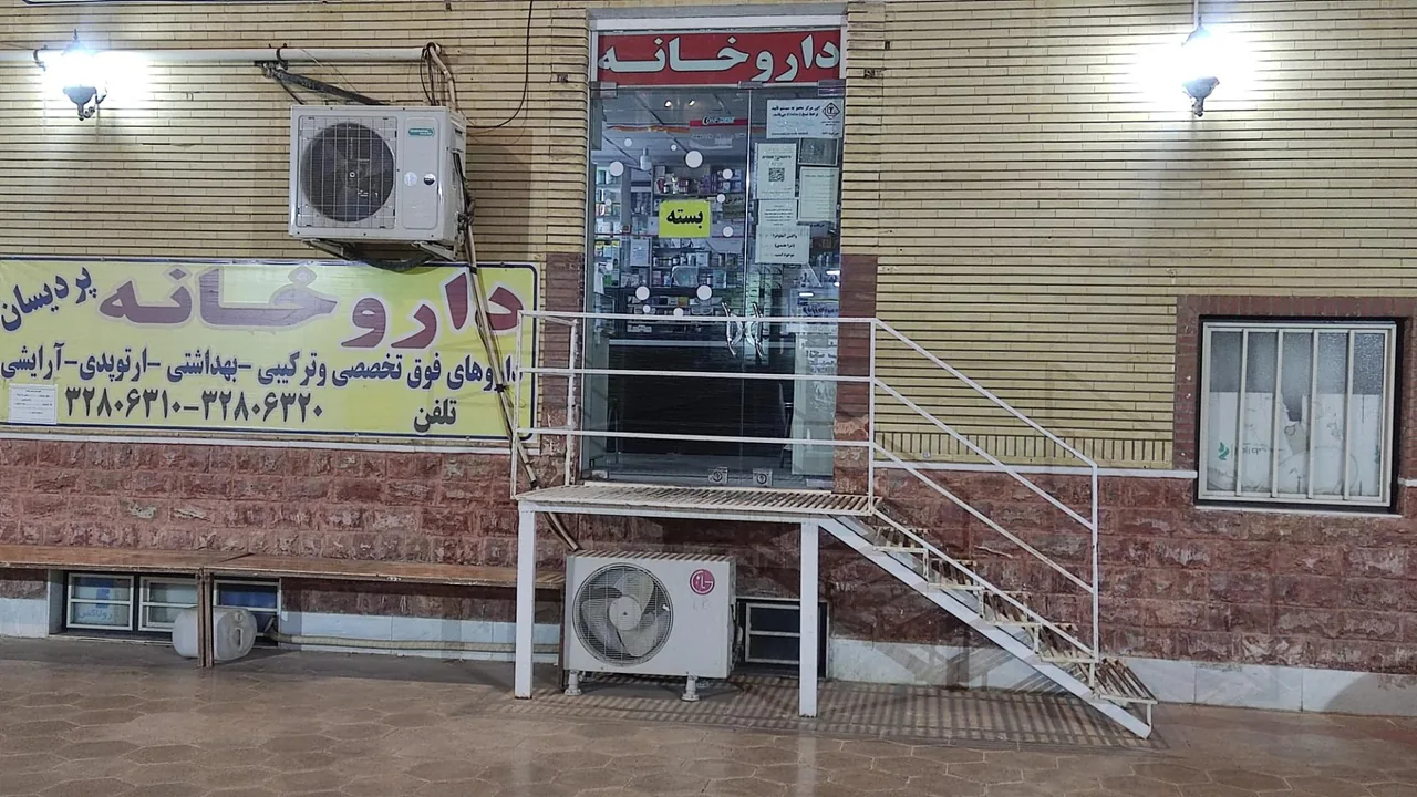 داروخانه دکتر قره باقری - تصویر 3