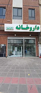 داروخانه دکتر عید