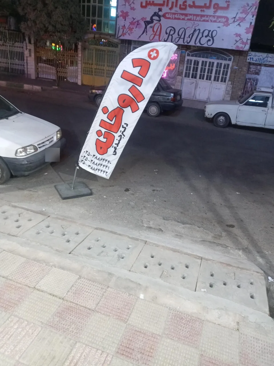 داروخانه دکتر جندقی - تصویر 2