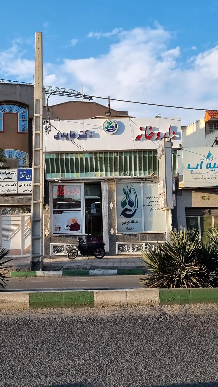 داروخانه دکتر عابدی (شفا)