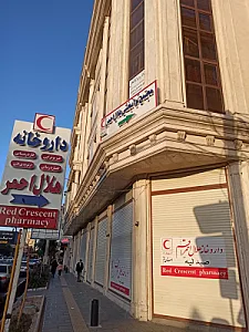 داروخانه هلال احمر