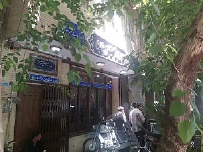 رستوران سنتی حاج اسماعیل چلویی