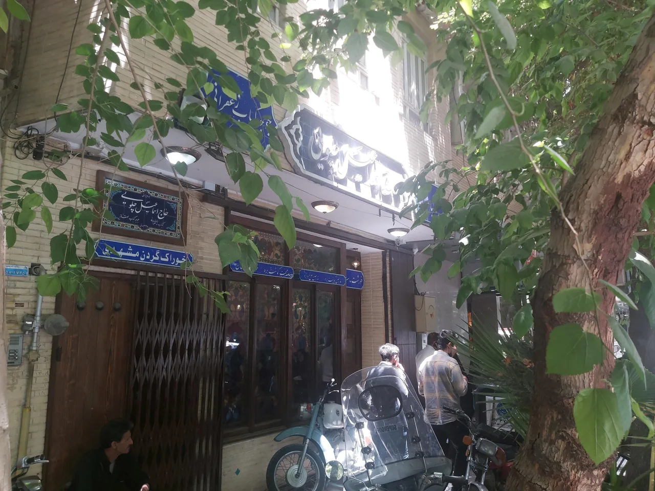 رستوران سنتی حاج اسماعیل چلویی
