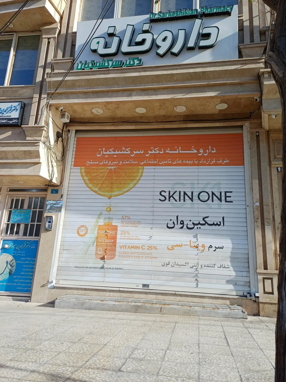 داروخانه سرکشیکیان - تصویر 3