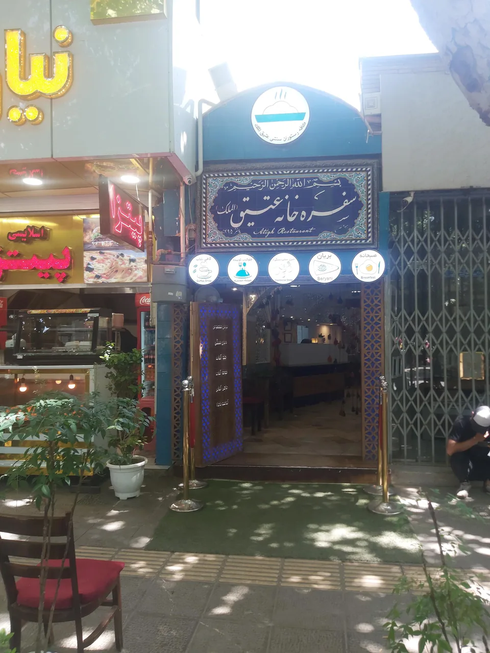 رستوران سنتی عتیق - تصویر 2